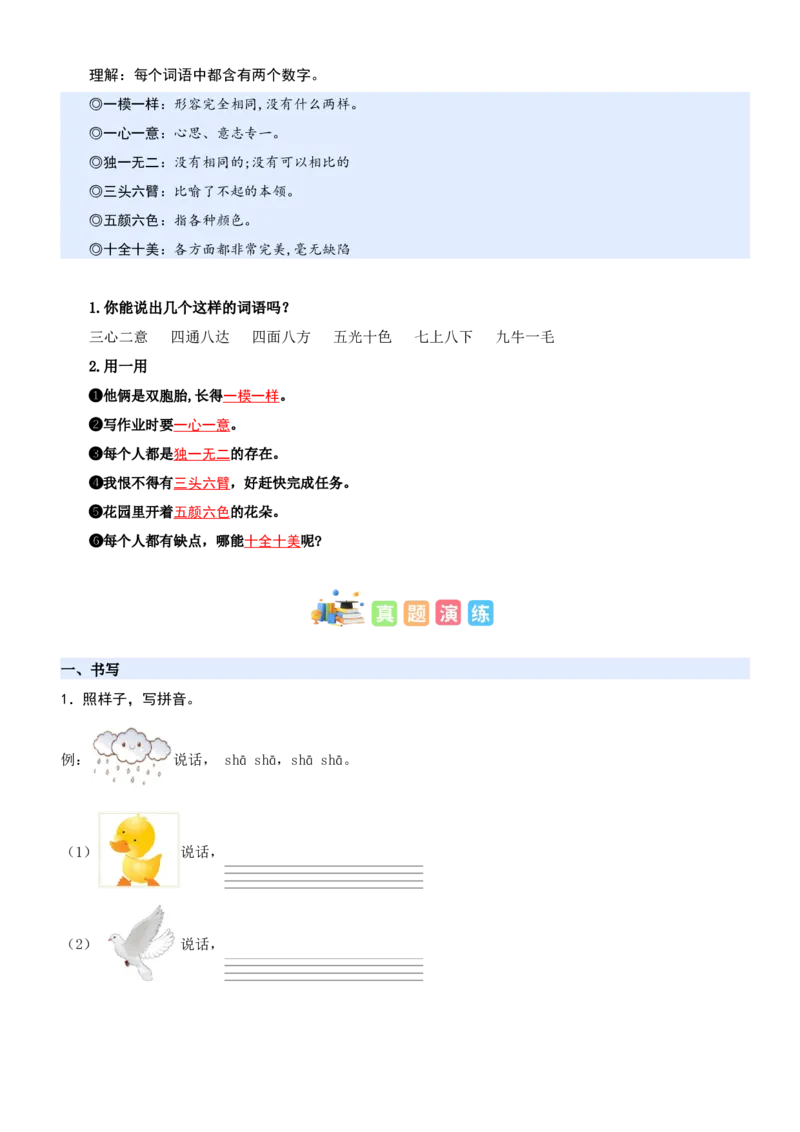 第三单元（知识清单）-（统编版&middot;2024秋）_一年级语文上册（统编版）_期末总复习