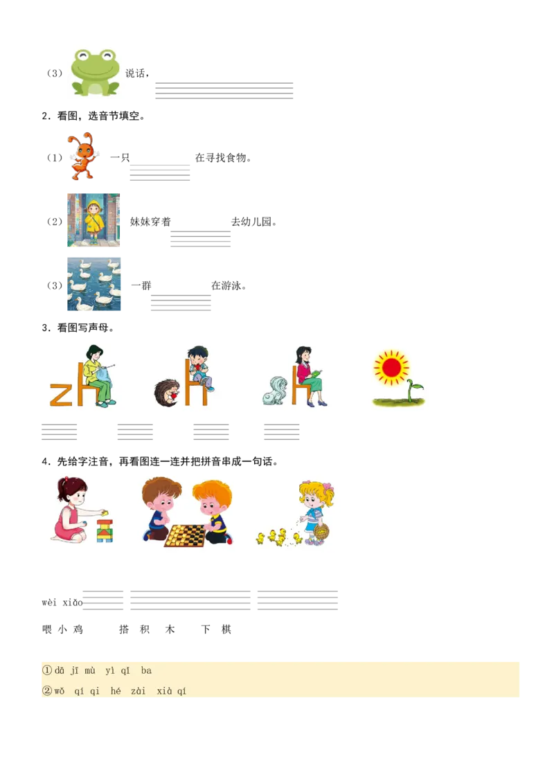 第三单元（知识清单）-（统编版&middot;2024秋）_一年级语文上册（统编版）_期末总复习