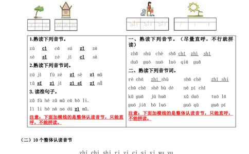 第三单元（知识清单）-（统编版&middot;2024秋）_一年级语文上册（统编版）_期末总复习