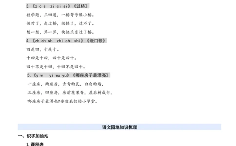 第三单元（知识清单）-（统编版&middot;2024秋）_一年级语文上册（统编版）_期末总复习