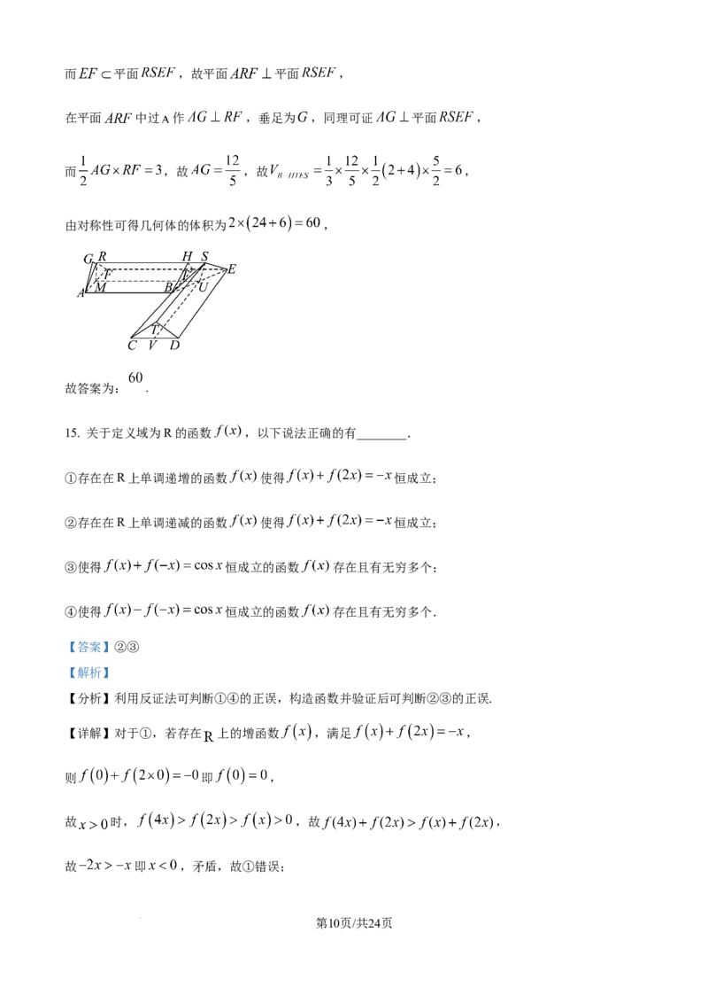 2025年高考数学试卷（北京）（解析卷）_历年高考真题合集_数学历年高考真题_新&middot;Word版2008-2025&middot;高考数学真题_数学（按年份分类）2008-2025_2025&middot;高考数学真题