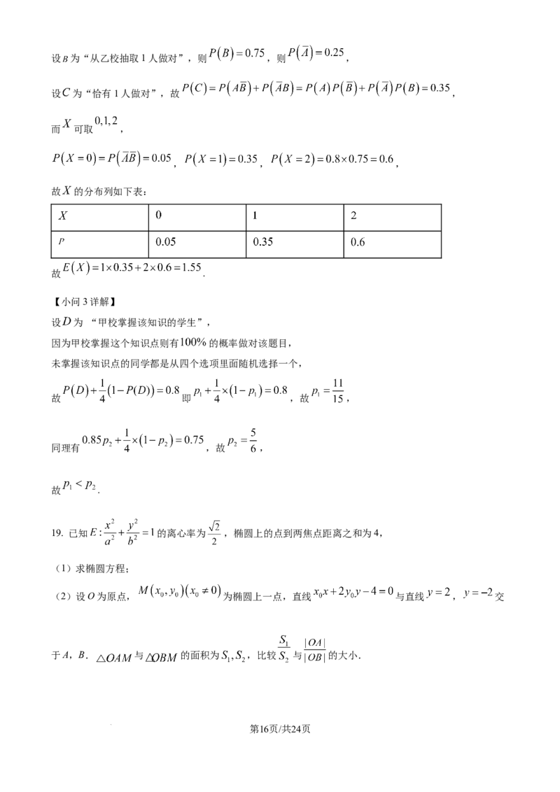 2025年高考数学试卷（北京）（解析卷）_历年高考真题合集_数学历年高考真题_新&middot;Word版2008-2025&middot;高考数学真题_数学（按年份分类）2008-2025_2025&middot;高考数学真题