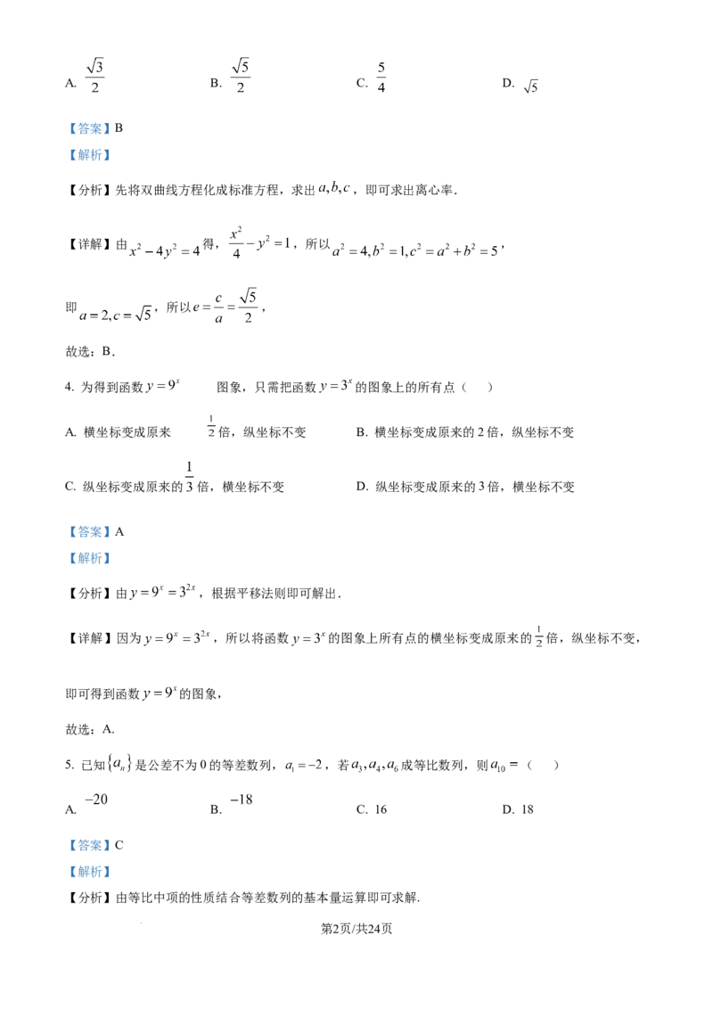 2025年高考数学试卷（北京）（解析卷）_历年高考真题合集_数学历年高考真题_新&middot;Word版2008-2025&middot;高考数学真题_数学（按年份分类）2008-2025_2025&middot;高考数学真题