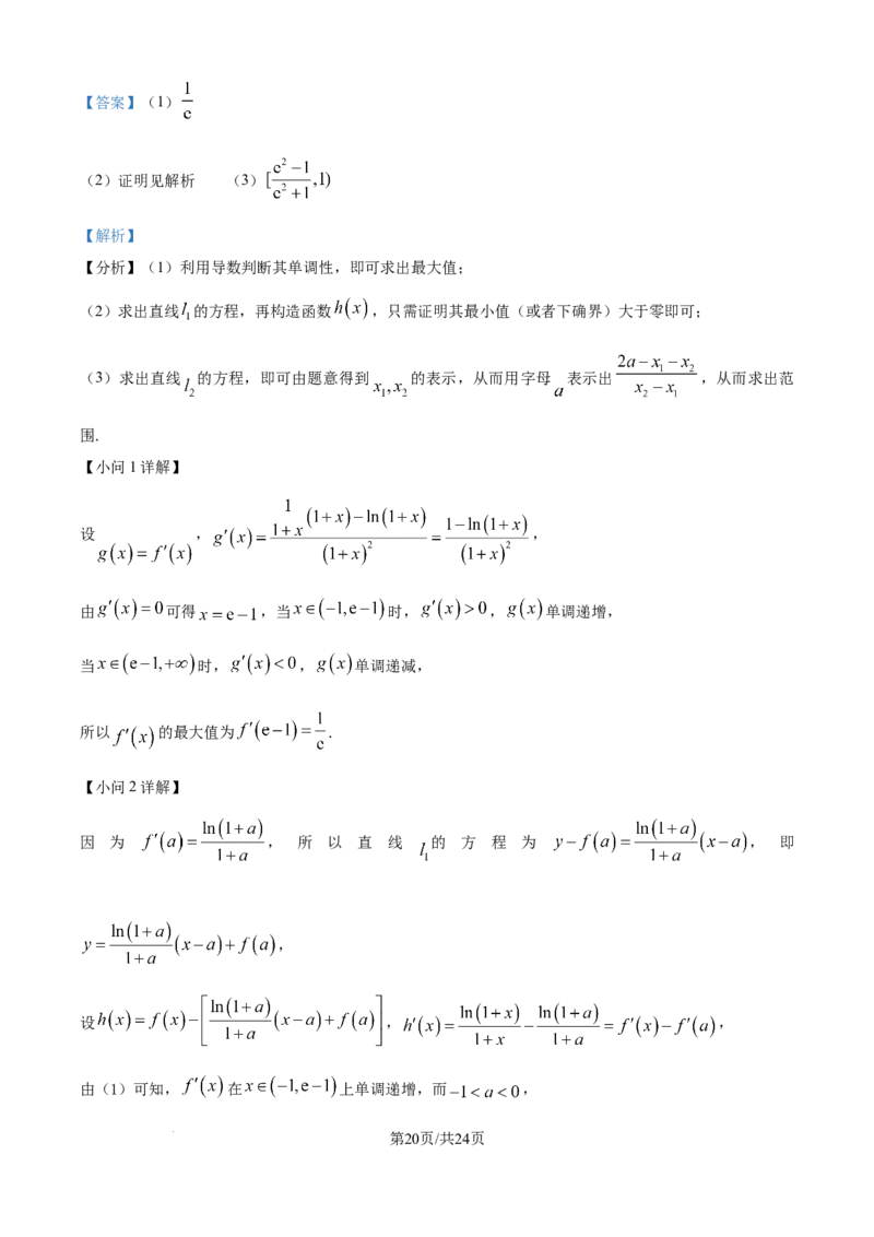 2025年高考数学试卷（北京）（解析卷）_历年高考真题合集_数学历年高考真题_新&middot;Word版2008-2025&middot;高考数学真题_数学（按年份分类）2008-2025_2025&middot;高考数学真题