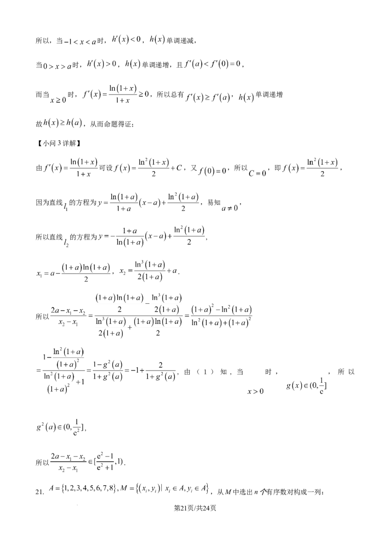 2025年高考数学试卷（北京）（解析卷）_历年高考真题合集_数学历年高考真题_新&middot;Word版2008-2025&middot;高考数学真题_数学（按年份分类）2008-2025_2025&middot;高考数学真题
