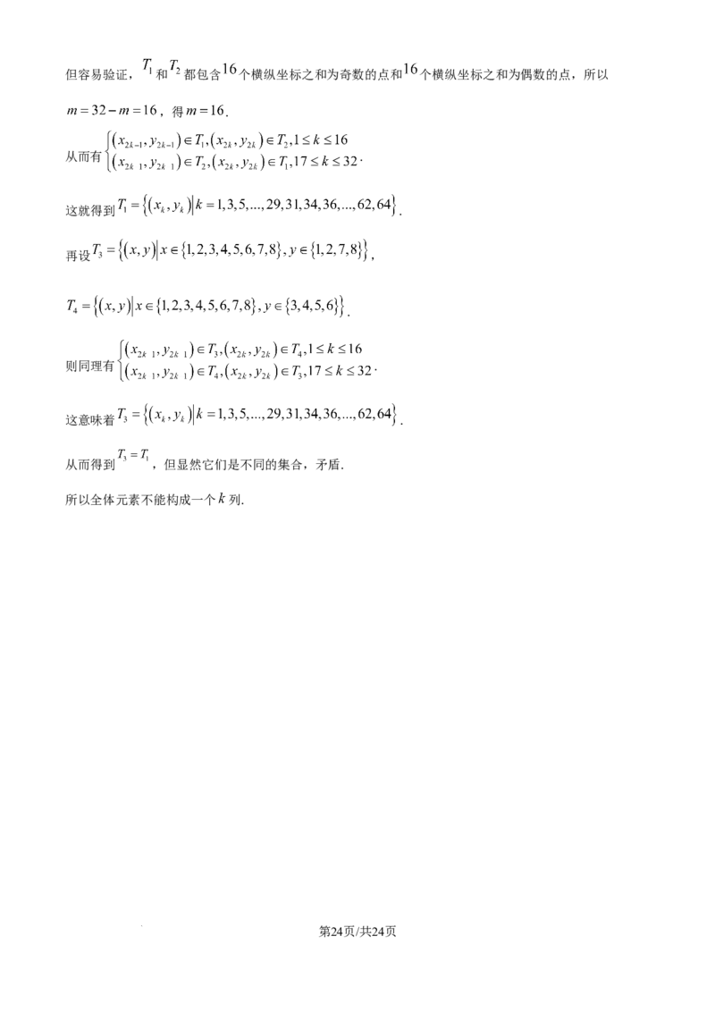 2025年高考数学试卷（北京）（解析卷）_历年高考真题合集_数学历年高考真题_新&middot;Word版2008-2025&middot;高考数学真题_数学（按年份分类）2008-2025_2025&middot;高考数学真题