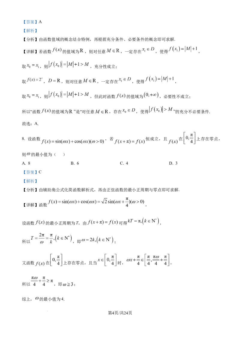 2025年高考数学试卷（北京）（解析卷）_历年高考真题合集_数学历年高考真题_新&middot;Word版2008-2025&middot;高考数学真题_数学（按年份分类）2008-2025_2025&middot;高考数学真题