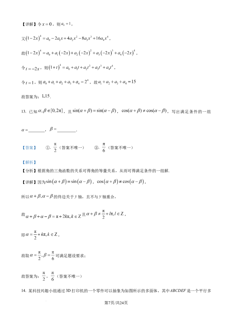 2025年高考数学试卷（北京）（解析卷）_历年高考真题合集_数学历年高考真题_新&middot;Word版2008-2025&middot;高考数学真题_数学（按年份分类）2008-2025_2025&middot;高考数学真题