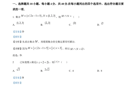 2025年高考数学试卷（北京）（解析卷）_历年高考真题合集_数学历年高考真题_新&middot;Word版2008-2025&middot;高考数学真题_数学（按年份分类）2008-2025_2025&middot;高考数学真题