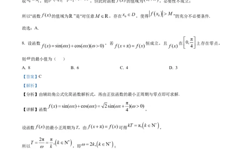 2025年高考数学试卷（北京）（解析卷）_历年高考真题合集_数学历年高考真题_新&middot;Word版2008-2025&middot;高考数学真题_数学（按年份分类）2008-2025_2025&middot;高考数学真题
