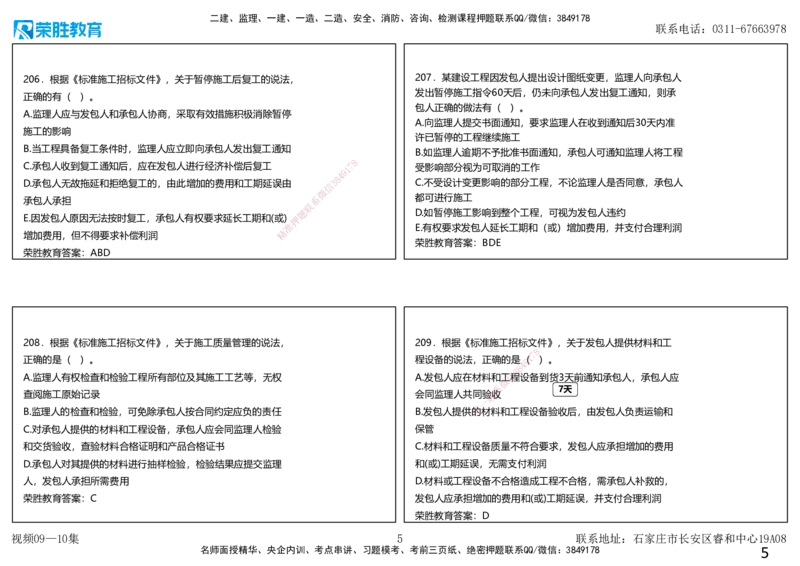 视频09&mdash;10集2025一建项目管理破题第191&mdash;240题（可打印版）_2026年一级建造师_2026年一建管理_2025年一建管理SVIP_03-习题精析✿实战特训✿模考通关_14-管理《破题提升班》大微RS