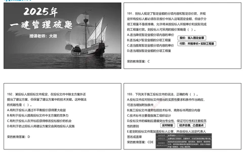视频09&mdash;10集2025一建项目管理破题第191&mdash;240题（可打印版）_2026年一级建造师_2026年一建管理_2025年一建管理SVIP_03-习题精析✿实战特训✿模考通关_14-管理《破题提升班》大微RS