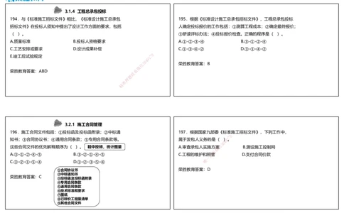 视频09&mdash;10集2025一建项目管理破题第191&mdash;240题（可打印版）_2026年一级建造师_2026年一建管理_2025年一建管理SVIP_03-习题精析✿实战特训✿模考通关_14-管理《破题提升班》大微RS