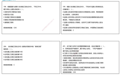 视频09&mdash;10集2025一建项目管理破题第191&mdash;240题（可打印版）_2026年一级建造师_2026年一建管理_2025年一建管理SVIP_03-习题精析✿实战特训✿模考通关_14-管理《破题提升班》大微RS