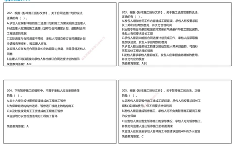 视频09&mdash;10集2025一建项目管理破题第191&mdash;240题（可打印版）_2026年一级建造师_2026年一建管理_2025年一建管理SVIP_03-习题精析✿实战特训✿模考通关_14-管理《破题提升班》大微RS
