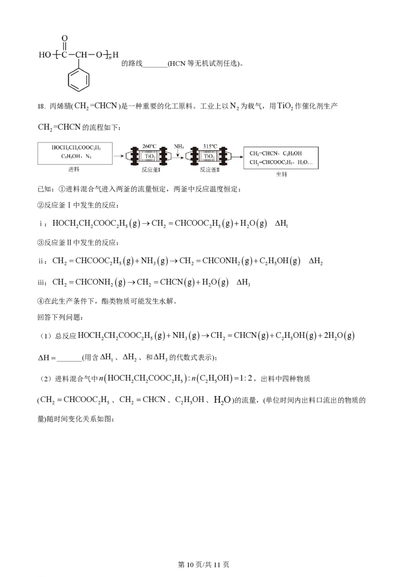 2024年高考化学试卷（湖南）（空白卷）_历年高考真题合集_化学历年高考真题_新&middot;PDF版2008-2025&middot;高考化学真题_化学（按年份分类）2008-2025_2024&middot;高考化学真题