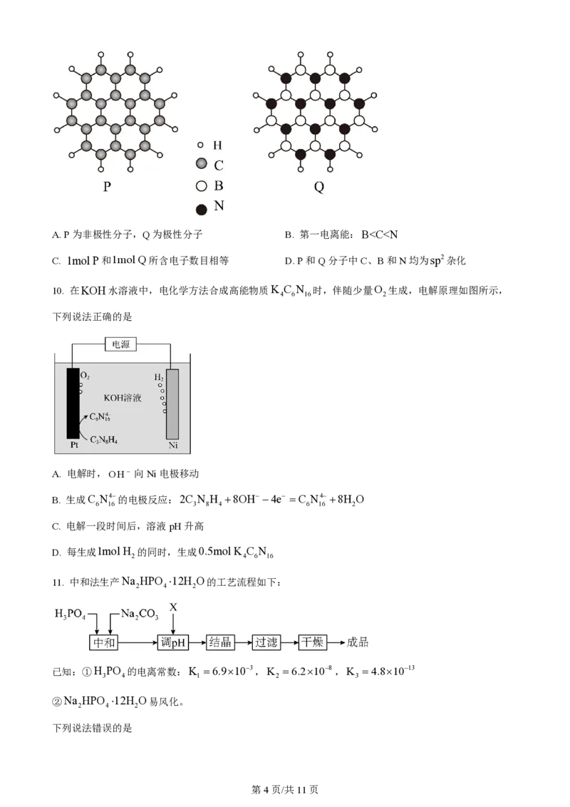 2024年高考化学试卷（湖南）（空白卷）_历年高考真题合集_化学历年高考真题_新&middot;PDF版2008-2025&middot;高考化学真题_化学（按年份分类）2008-2025_2024&middot;高考化学真题