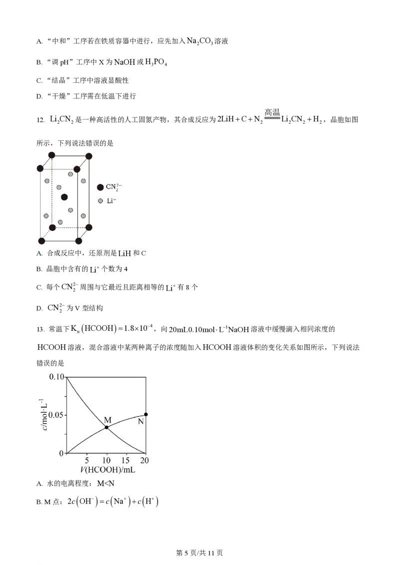 2024年高考化学试卷（湖南）（空白卷）_历年高考真题合集_化学历年高考真题_新&middot;PDF版2008-2025&middot;高考化学真题_化学（按年份分类）2008-2025_2024&middot;高考化学真题