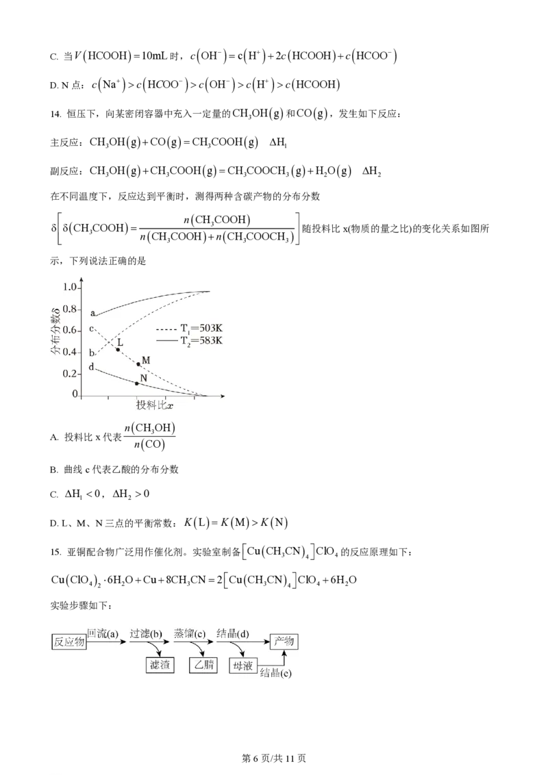 2024年高考化学试卷（湖南）（空白卷）_历年高考真题合集_化学历年高考真题_新&middot;PDF版2008-2025&middot;高考化学真题_化学（按年份分类）2008-2025_2024&middot;高考化学真题