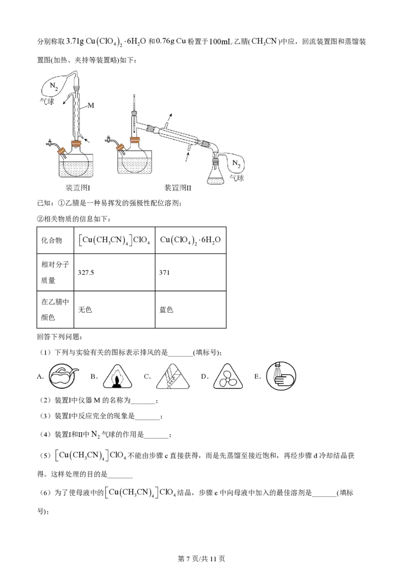 2024年高考化学试卷（湖南）（空白卷）_历年高考真题合集_化学历年高考真题_新&middot;PDF版2008-2025&middot;高考化学真题_化学（按年份分类）2008-2025_2024&middot;高考化学真题