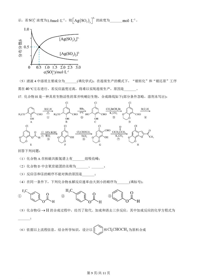2024年高考化学试卷（湖南）（空白卷）_历年高考真题合集_化学历年高考真题_新&middot;PDF版2008-2025&middot;高考化学真题_化学（按年份分类）2008-2025_2024&middot;高考化学真题