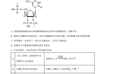 2024年高考化学试卷（湖南）（空白卷）_历年高考真题合集_化学历年高考真题_新&middot;PDF版2008-2025&middot;高考化学真题_化学（按年份分类）2008-2025_2024&middot;高考化学真题