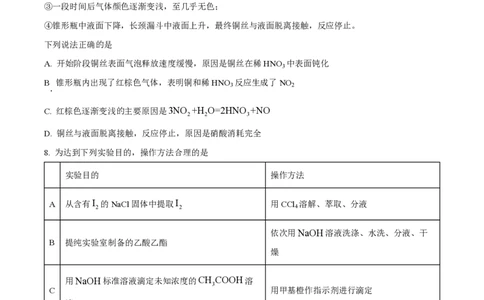 2024年高考化学试卷（湖南）（空白卷）_历年高考真题合集_化学历年高考真题_新&middot;PDF版2008-2025&middot;高考化学真题_化学（按年份分类）2008-2025_2024&middot;高考化学真题
