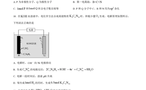 2024年高考化学试卷（湖南）（空白卷）_历年高考真题合集_化学历年高考真题_新&middot;PDF版2008-2025&middot;高考化学真题_化学（按年份分类）2008-2025_2024&middot;高考化学真题