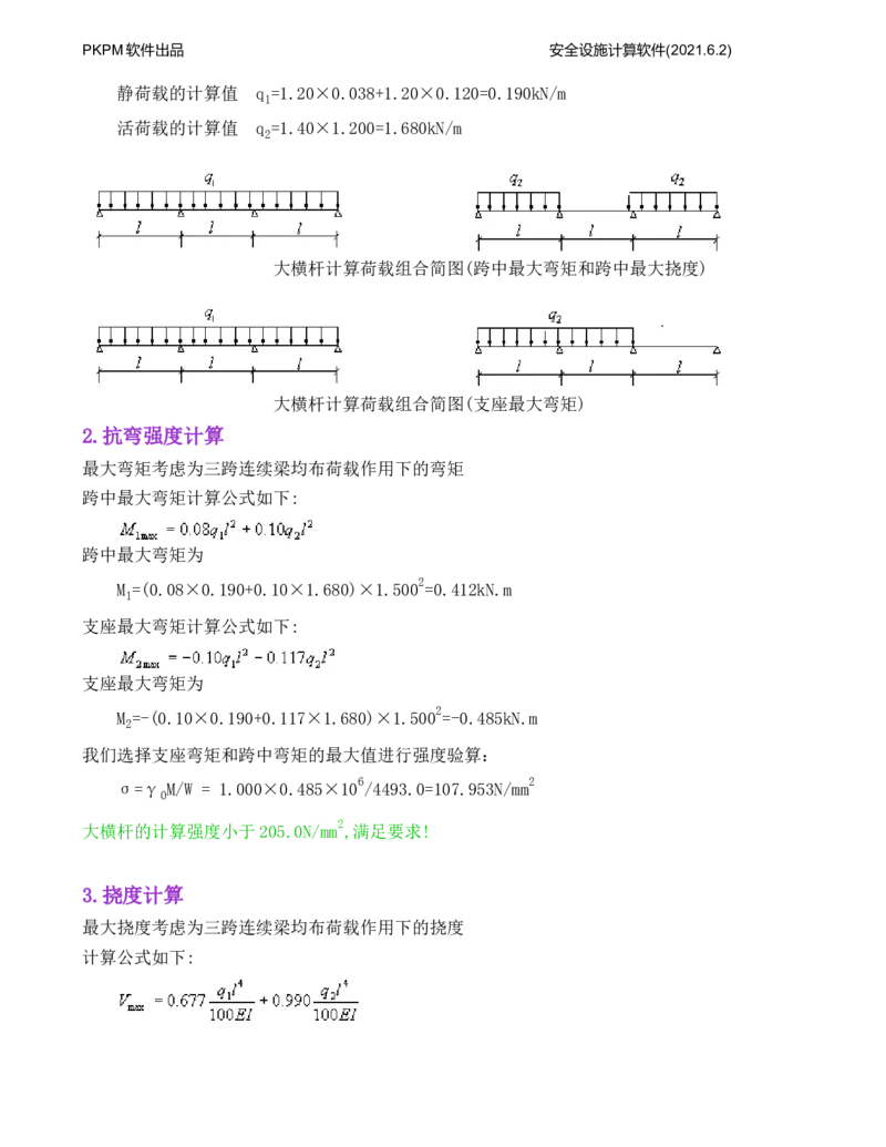 附件一：型钢悬挑脚手架计算书_2021-2023年优秀施组方案_施工方案_方案14-华侨城深圳湾新玺名苑一期项目&mdash;临海超高层主楼悬挑结构超限构件盘扣式模板支撑架专项施工方案_1方案及附件
