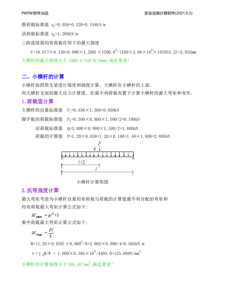 附件一：型钢悬挑脚手架计算书_2021-2023年优秀施组方案_施工方案_方案14-华侨城深圳湾新玺名苑一期项目&mdash;临海超高层主楼悬挑结构超限构件盘扣式模板支撑架专项施工方案_1方案及附件