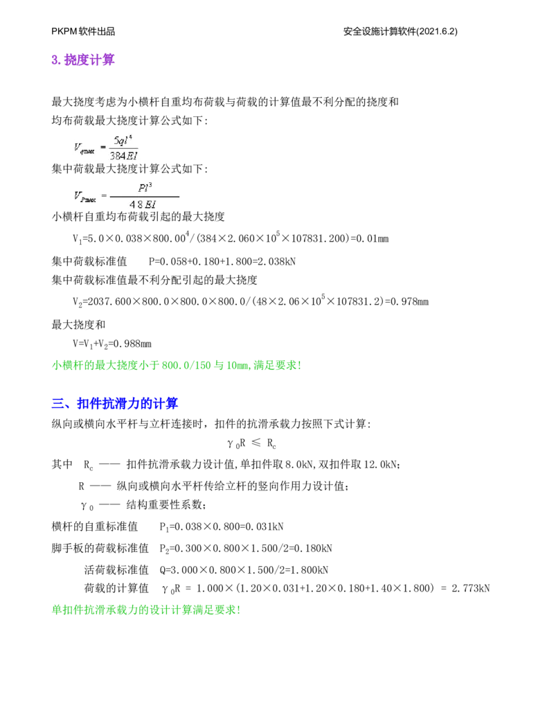 附件一：型钢悬挑脚手架计算书_2021-2023年优秀施组方案_施工方案_方案14-华侨城深圳湾新玺名苑一期项目&mdash;临海超高层主楼悬挑结构超限构件盘扣式模板支撑架专项施工方案_1方案及附件
