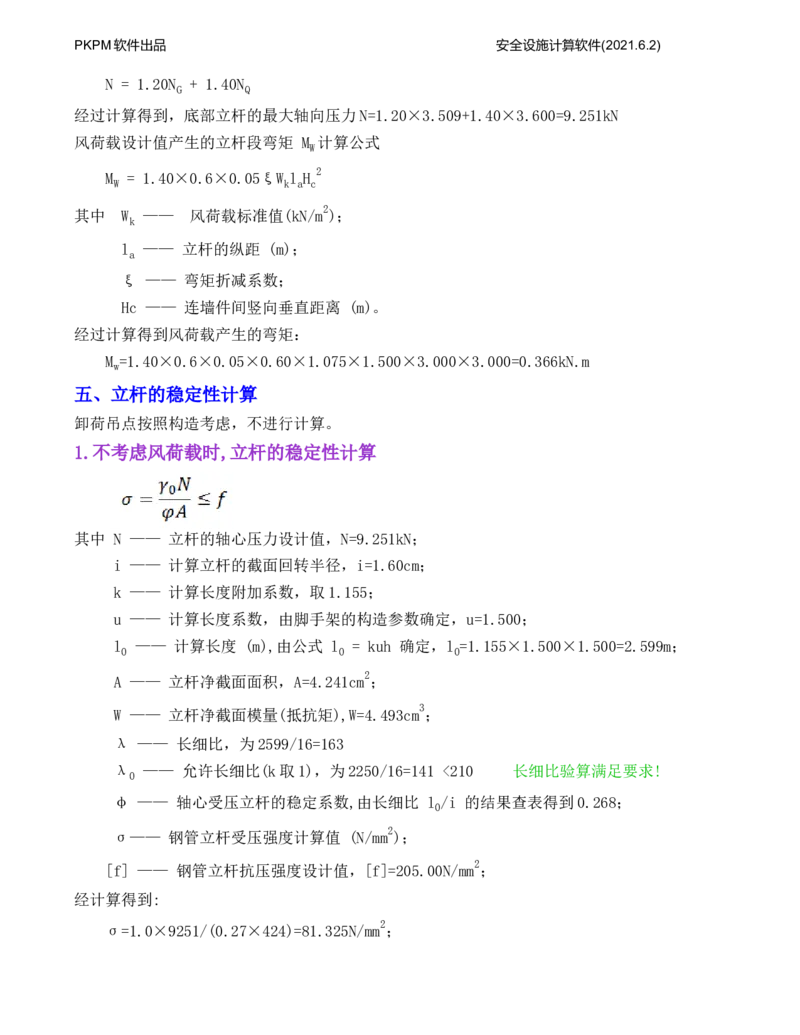 附件一：型钢悬挑脚手架计算书_2021-2023年优秀施组方案_施工方案_方案14-华侨城深圳湾新玺名苑一期项目&mdash;临海超高层主楼悬挑结构超限构件盘扣式模板支撑架专项施工方案_1方案及附件