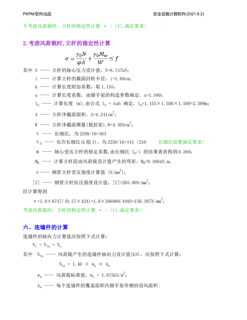 附件一：型钢悬挑脚手架计算书_2021-2023年优秀施组方案_施工方案_方案14-华侨城深圳湾新玺名苑一期项目&mdash;临海超高层主楼悬挑结构超限构件盘扣式模板支撑架专项施工方案_1方案及附件