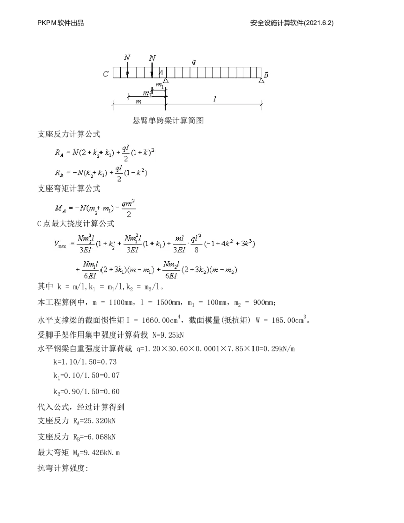 附件一：型钢悬挑脚手架计算书_2021-2023年优秀施组方案_施工方案_方案14-华侨城深圳湾新玺名苑一期项目&mdash;临海超高层主楼悬挑结构超限构件盘扣式模板支撑架专项施工方案_1方案及附件
