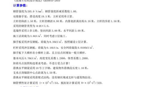附件一：型钢悬挑脚手架计算书_2021-2023年优秀施组方案_施工方案_方案14-华侨城深圳湾新玺名苑一期项目&mdash;临海超高层主楼悬挑结构超限构件盘扣式模板支撑架专项施工方案_1方案及附件