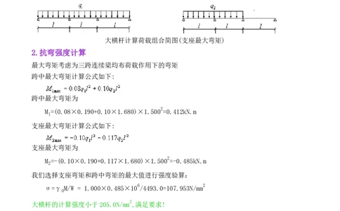 附件一：型钢悬挑脚手架计算书_2021-2023年优秀施组方案_施工方案_方案14-华侨城深圳湾新玺名苑一期项目&mdash;临海超高层主楼悬挑结构超限构件盘扣式模板支撑架专项施工方案_1方案及附件