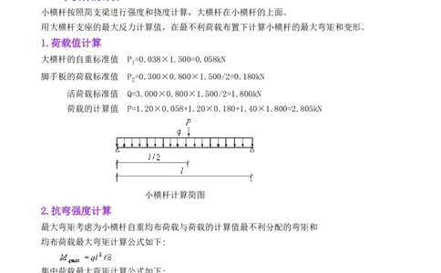 附件一：型钢悬挑脚手架计算书_2021-2023年优秀施组方案_施工方案_方案14-华侨城深圳湾新玺名苑一期项目&mdash;临海超高层主楼悬挑结构超限构件盘扣式模板支撑架专项施工方案_1方案及附件