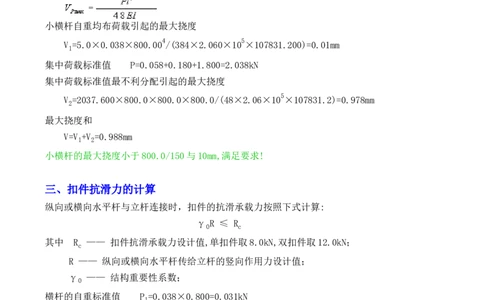 附件一：型钢悬挑脚手架计算书_2021-2023年优秀施组方案_施工方案_方案14-华侨城深圳湾新玺名苑一期项目&mdash;临海超高层主楼悬挑结构超限构件盘扣式模板支撑架专项施工方案_1方案及附件