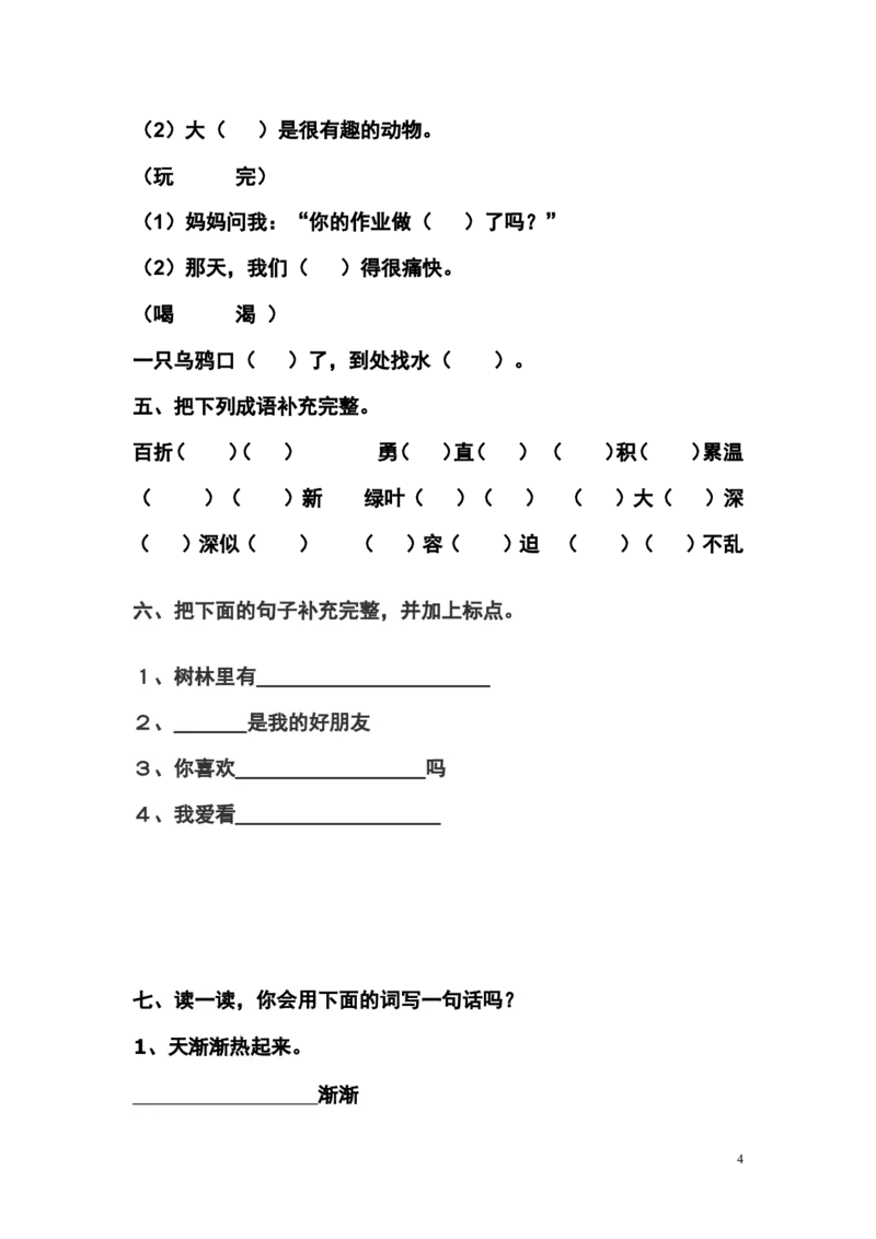 一年级语文期末试卷_一年级语文下册（统编版）_老课标资料_一下语文含教学视频_第一套_009-试题试卷word版可下载打印_部编一年级期末复习和试卷
