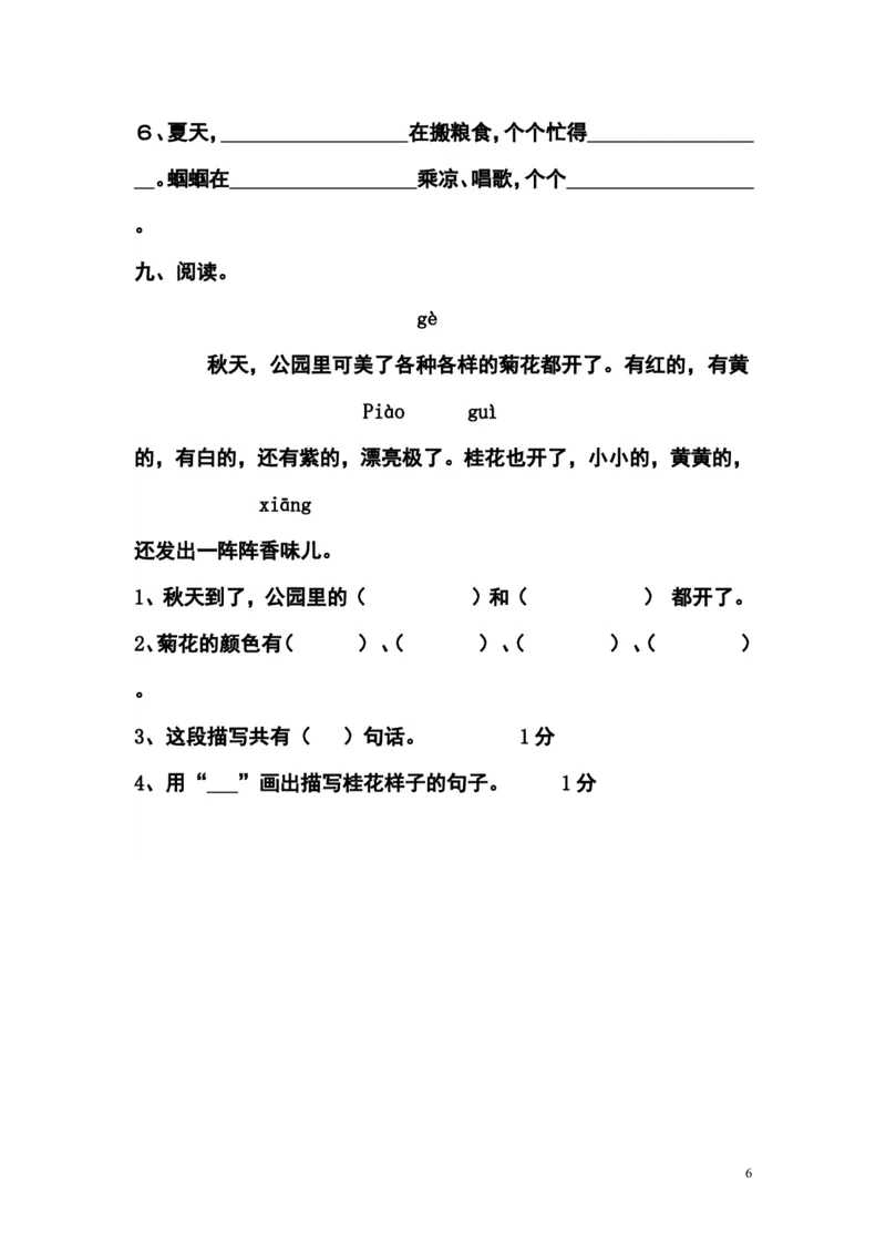 一年级语文期末试卷_一年级语文下册（统编版）_老课标资料_一下语文含教学视频_第一套_009-试题试卷word版可下载打印_部编一年级期末复习和试卷