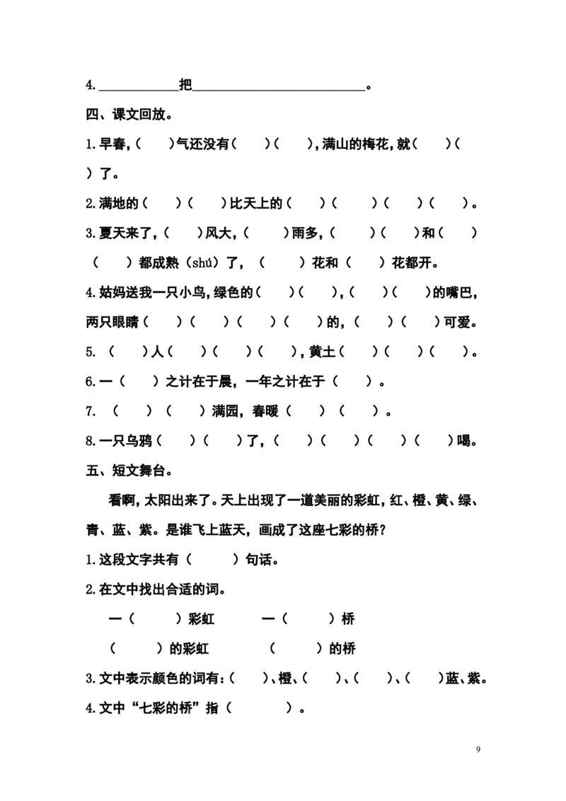 一年级语文期末试卷_一年级语文下册（统编版）_老课标资料_一下语文含教学视频_第一套_009-试题试卷word版可下载打印_部编一年级期末复习和试卷
