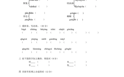 一年级语文期末试卷_一年级语文下册（统编版）_老课标资料_一下语文含教学视频_第一套_009-试题试卷word版可下载打印_部编一年级期末复习和试卷