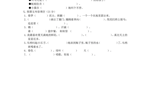 一年级语文期末试卷_一年级语文下册（统编版）_老课标资料_一下语文含教学视频_第一套_009-试题试卷word版可下载打印_部编一年级期末复习和试卷