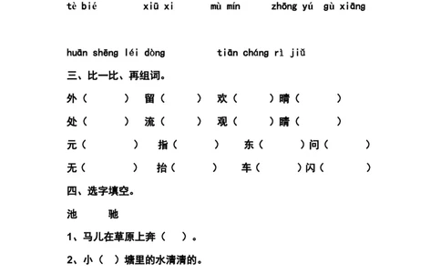 一年级语文期末试卷_一年级语文下册（统编版）_老课标资料_一下语文含教学视频_第一套_009-试题试卷word版可下载打印_部编一年级期末复习和试卷