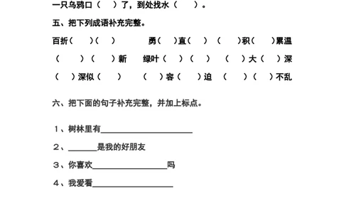 一年级语文期末试卷_一年级语文下册（统编版）_老课标资料_一下语文含教学视频_第一套_009-试题试卷word版可下载打印_部编一年级期末复习和试卷
