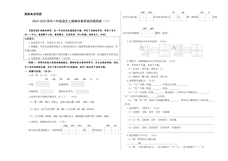 语文（提高卷01）（考试版A3）_一年级语文上册（统编版）_期中+期末_期末试卷