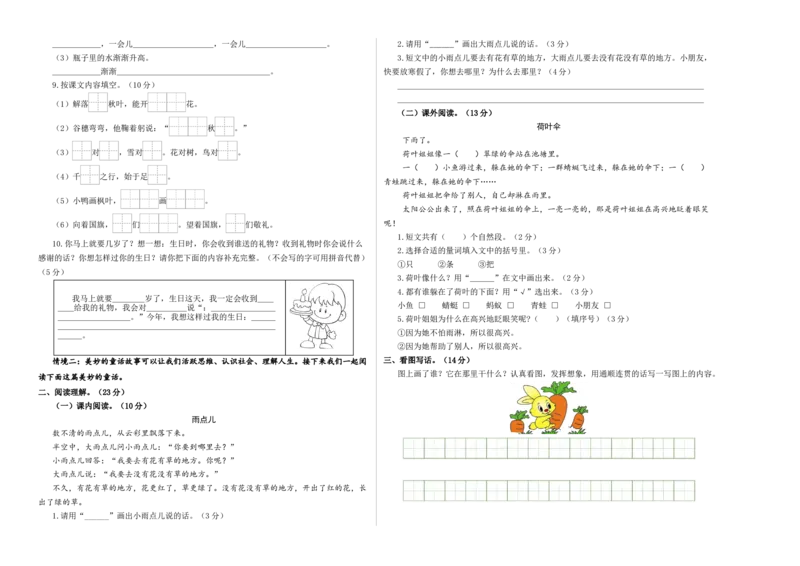 语文（提高卷01）（考试版A3）_一年级语文上册（统编版）_期中+期末_期末试卷