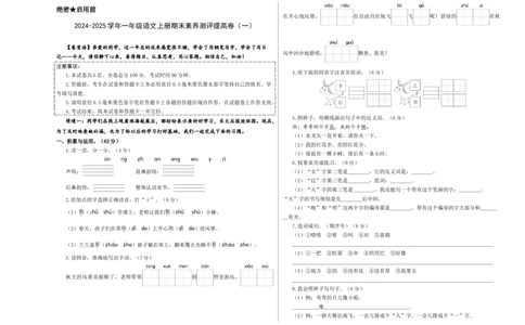 语文（提高卷01）（考试版A3）_一年级语文上册（统编版）_期中+期末_期末试卷