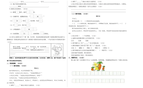 语文（提高卷01）（考试版A3）_一年级语文上册（统编版）_期中+期末_期末试卷