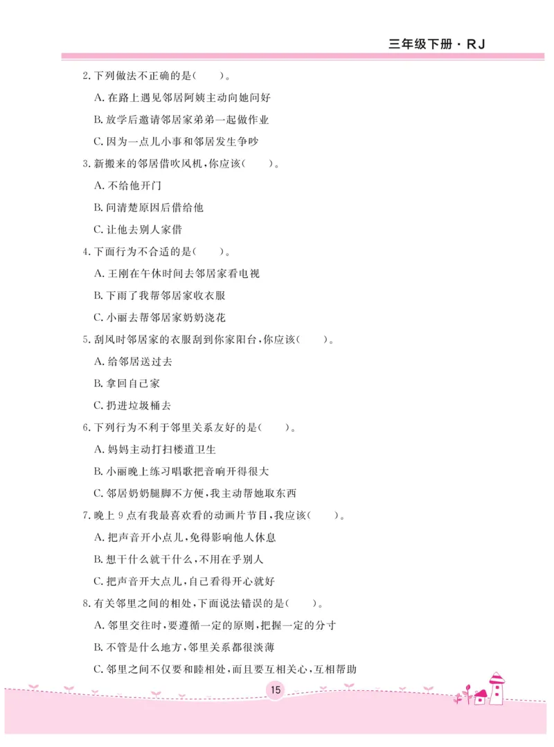 《名校练+考》-道德与法治RJ-3年级下册_三年级上下册资料_小学三年级学习资料-25年更新版_3-08、小学三年级道法下册_电子册类